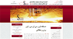 Desktop Screenshot of laserswan.net